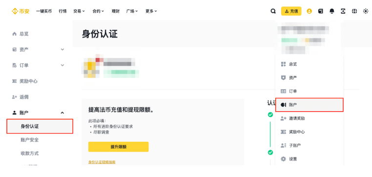 币安如何完成个人身份认证